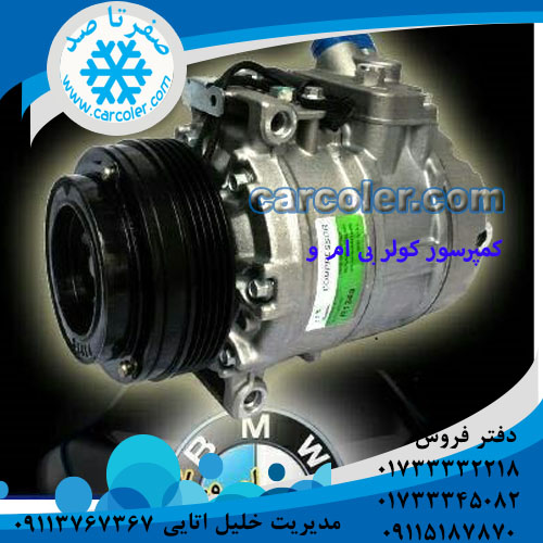 کمپرسور  بی ام و